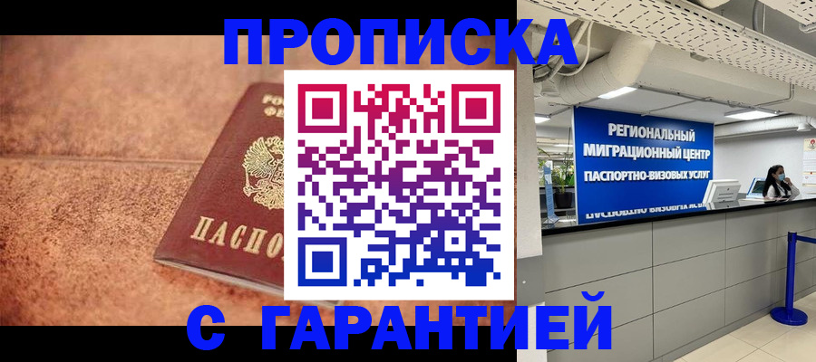 прописка ребенка в Валдае